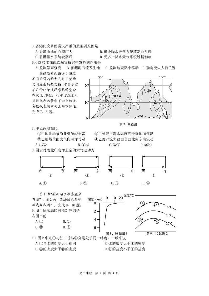 地理第2页