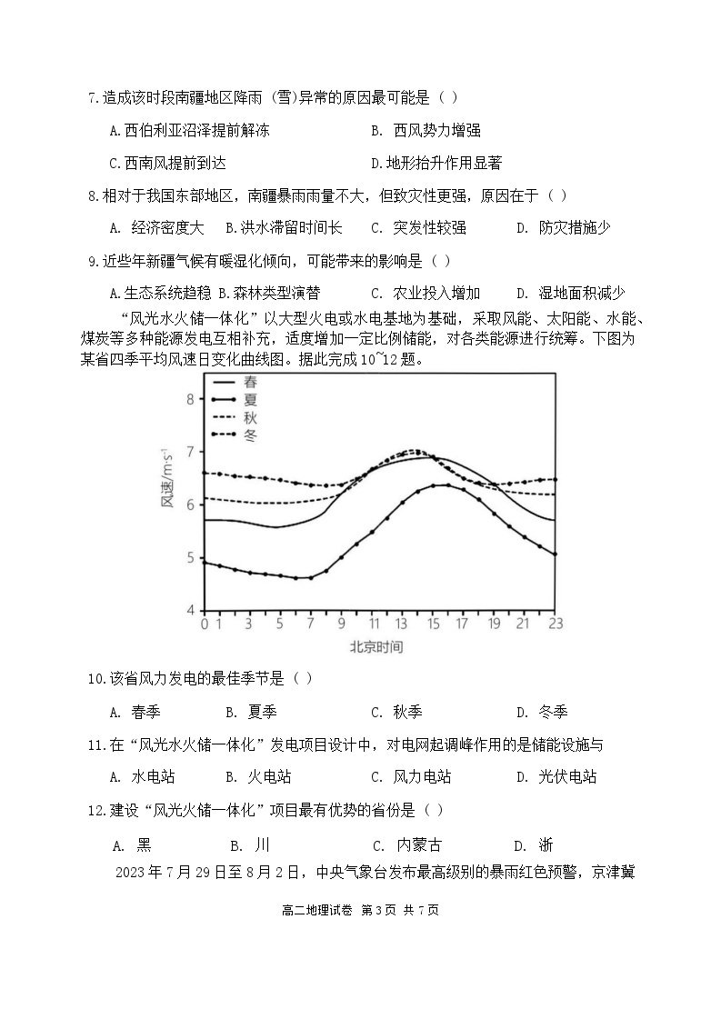 2024武汉常青联合体高二下学期期中考试地理试卷含解析03