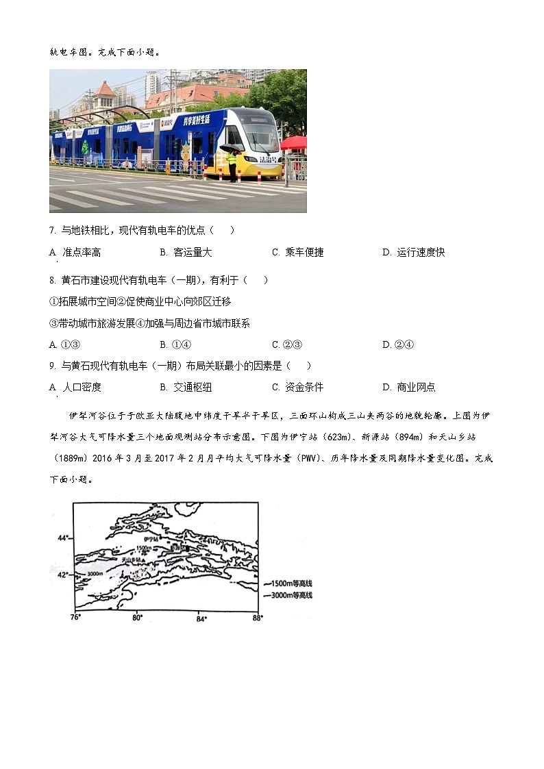 湖北省鄂东南省级示范高中教育教学改革联盟学校2023-2024学年高二下学期期中联考地理试卷(原卷版)第2页
