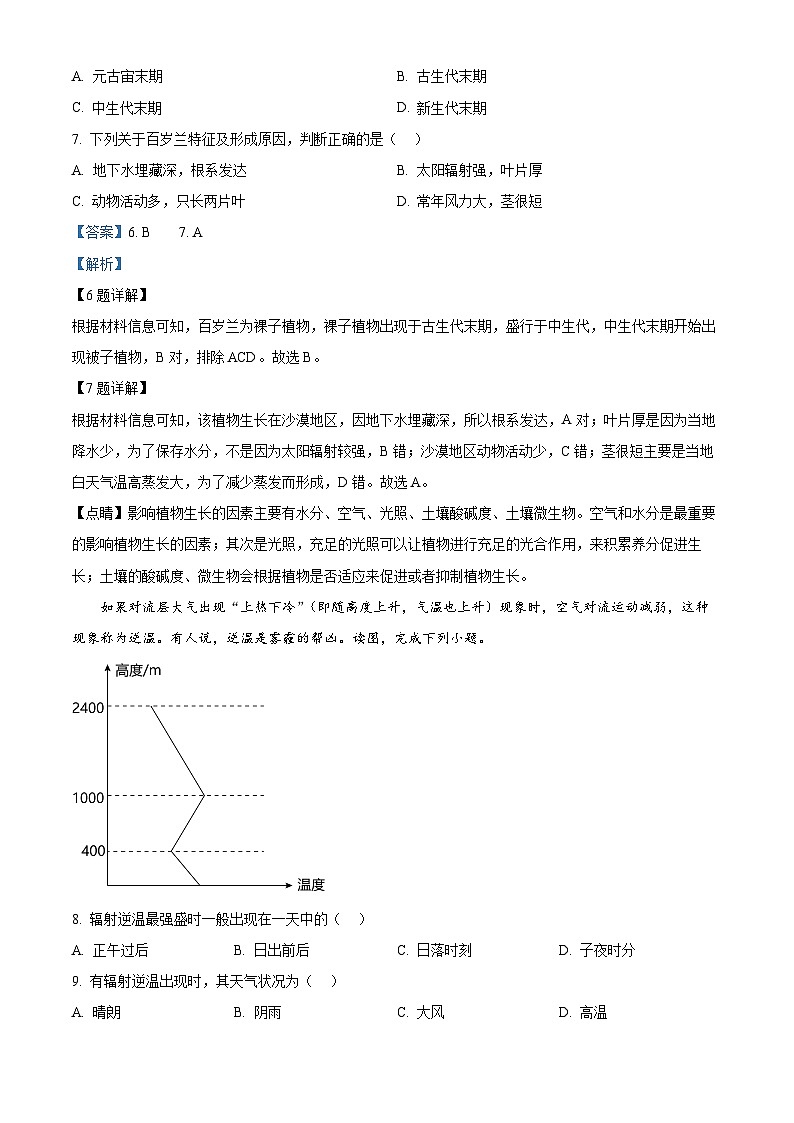 湖南省邵东市第一中学2023-2024学年高一下学期第一次月考地理试题(学考班)(解析版)第3页