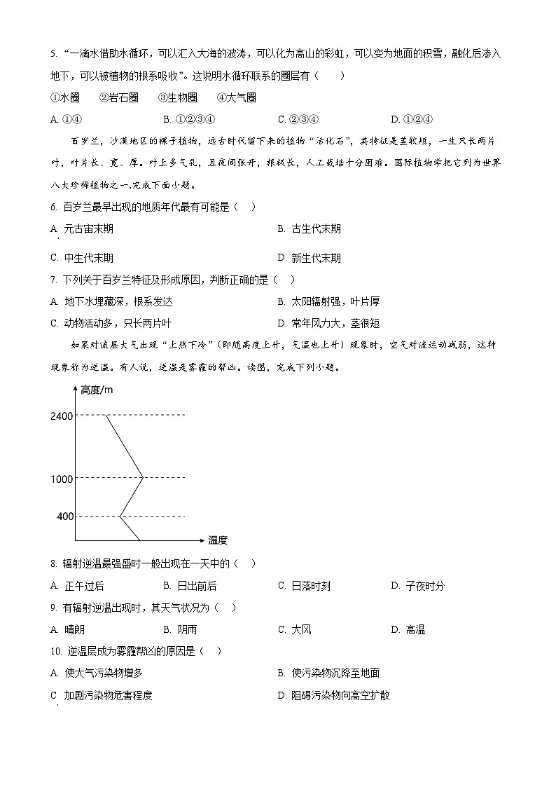 湖南省邵东市第一中学2023-2024学年高一下学期第一次月考地理试题(学考班)(原卷版)第2页