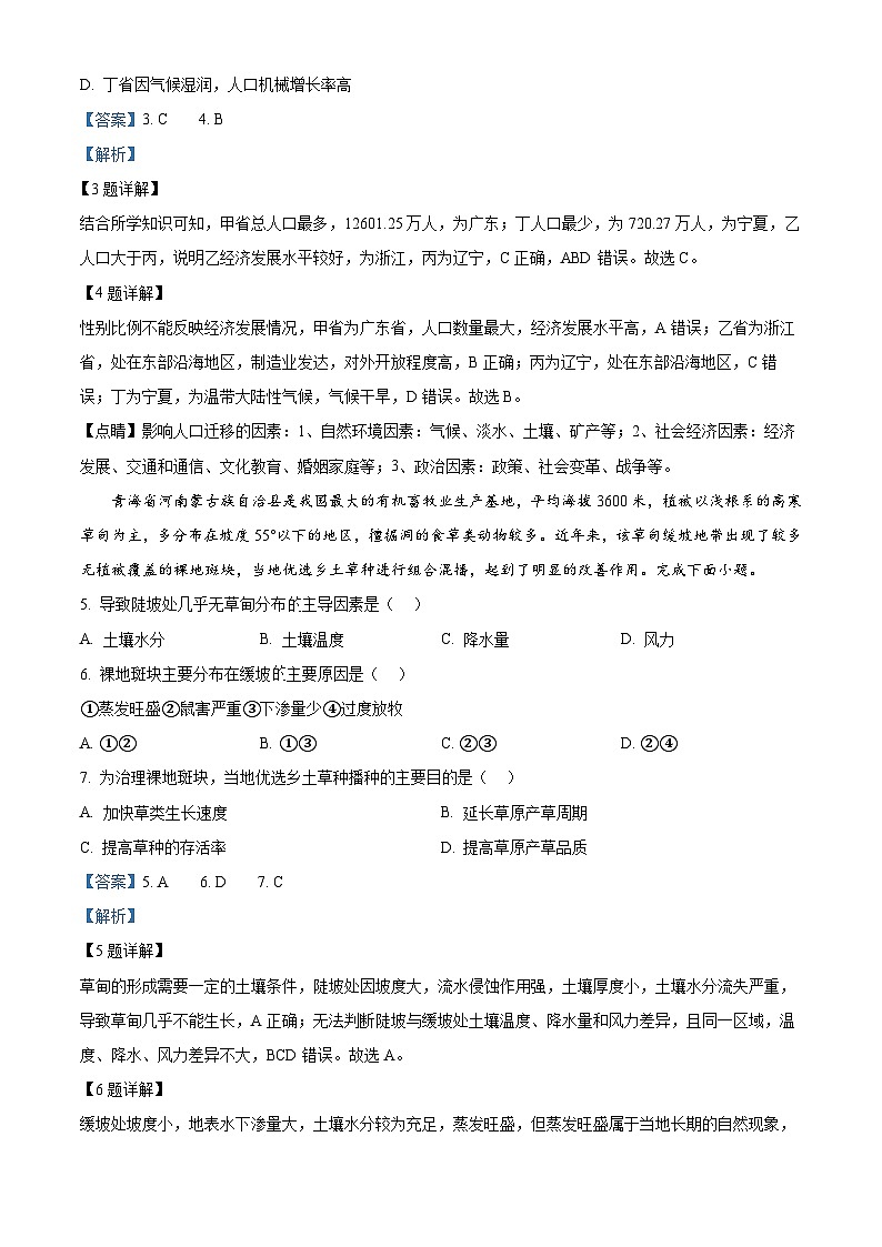 江西省宜春市丰城市东煌学校2023-2024学年高二下学期期中地理试题(原卷版+解析版)03