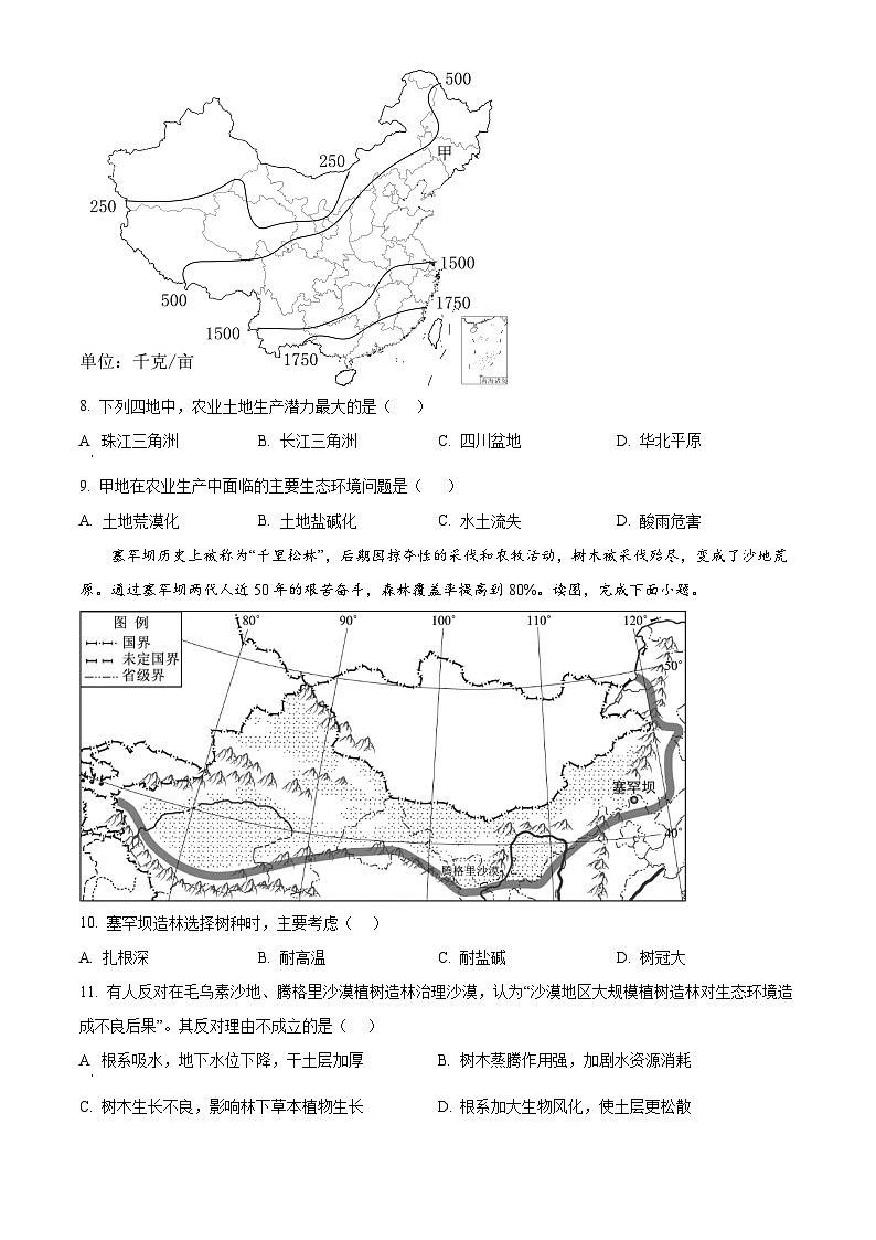 江西省宜春市丰城市东煌学校2023-2024学年高二下学期期中地理试题(原卷版+解析版)03