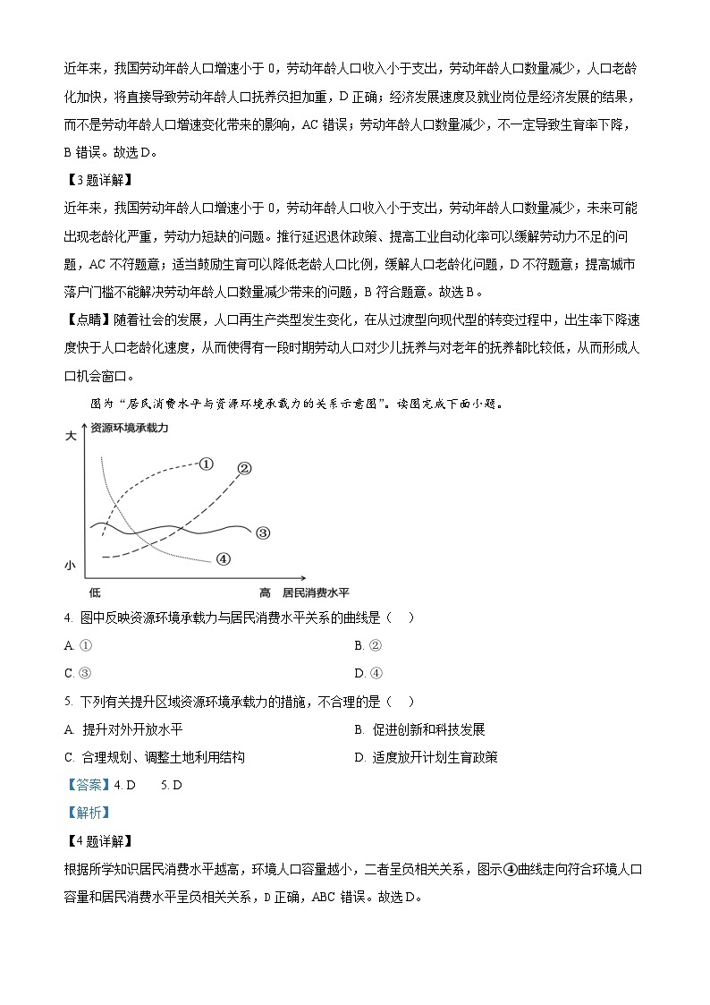 江苏省镇江市十校联考2023-2024学年高一下学期4月期中地理试题（原卷版+解析版）02