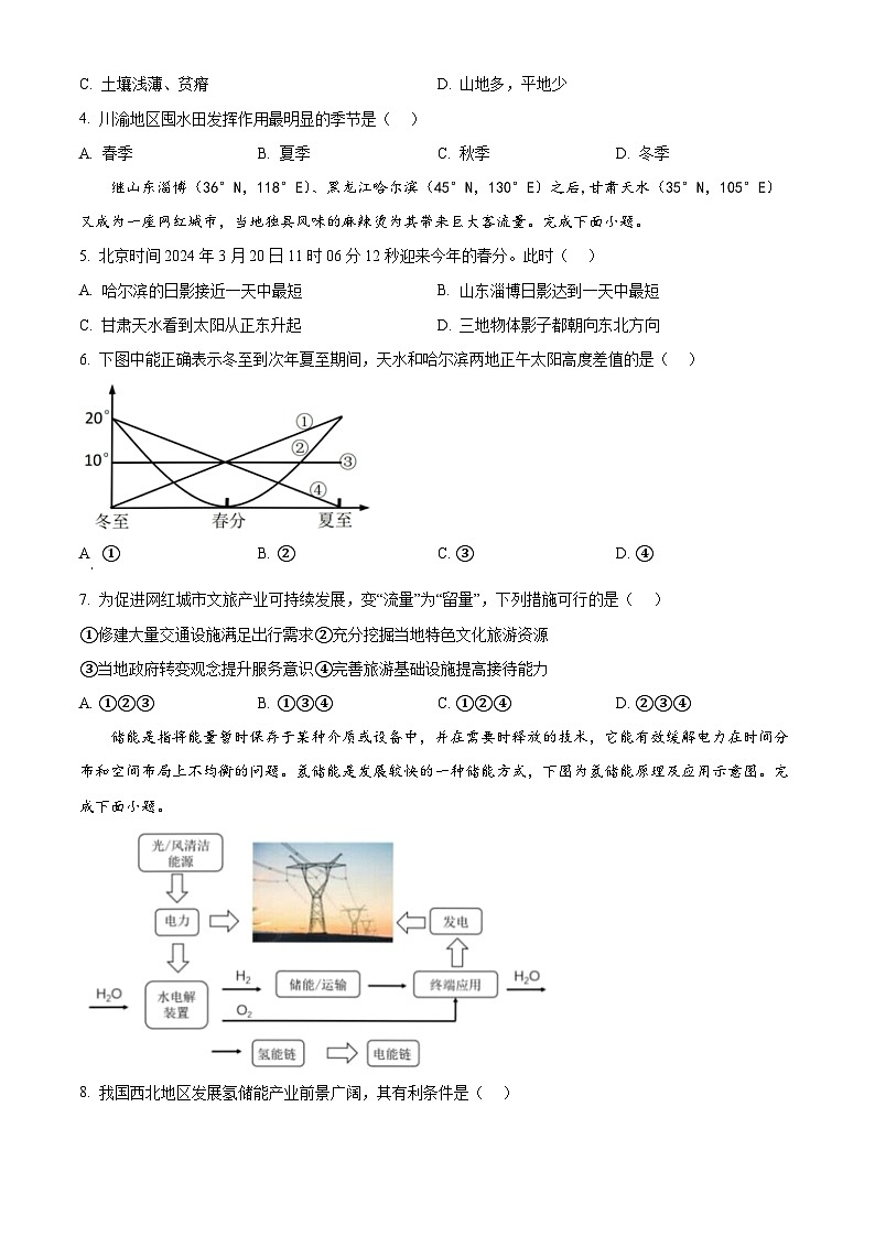 浙江省衢温“5+1”联盟2023-2024学年高二下学期期中联考地理试题(原卷版)第2页