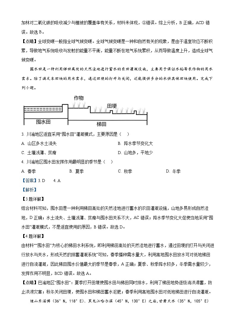 浙江省衢温“5+1”联盟2023-2024学年高二下学期期中联考地理试题(解析版)第2页