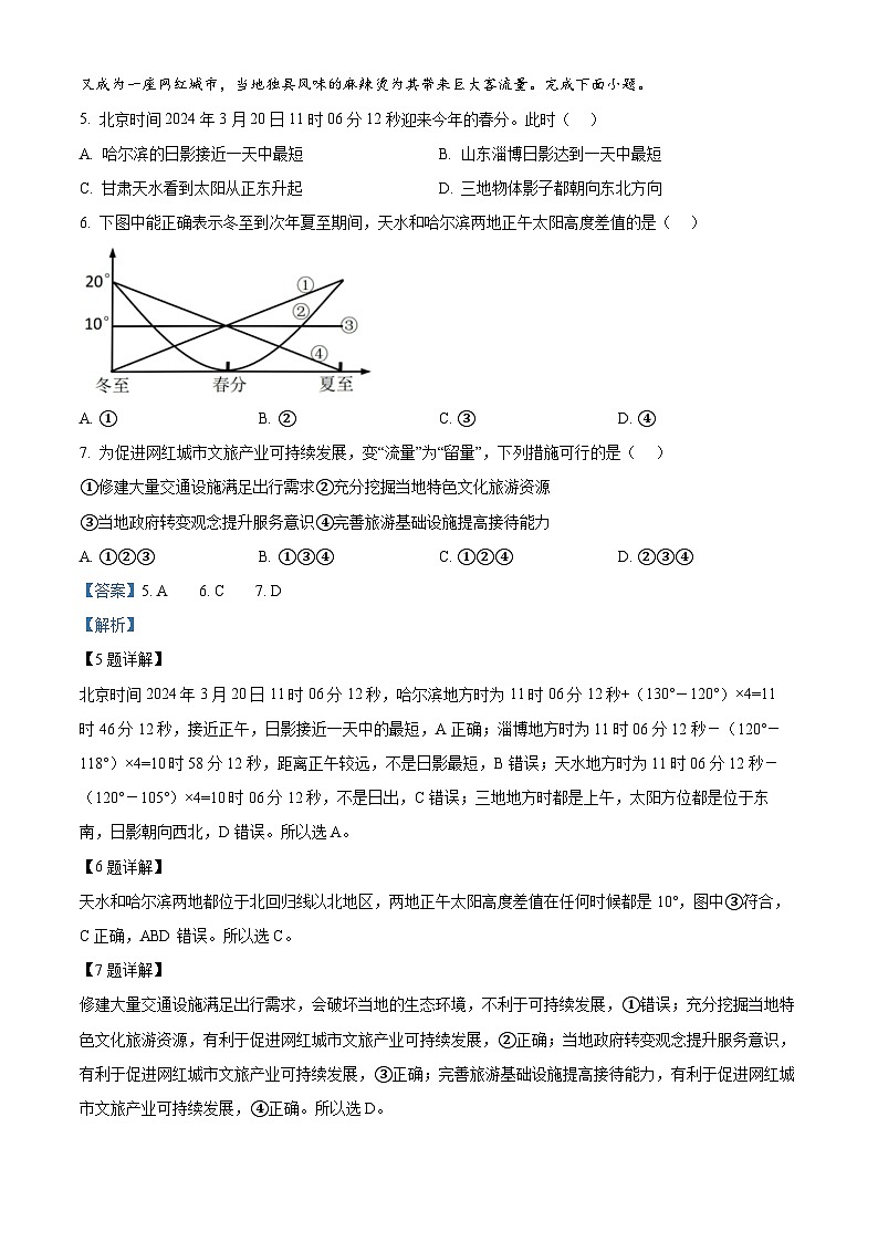 浙江省衢温“5+1”联盟2023-2024学年高二下学期期中联考地理试题(解析版)第3页