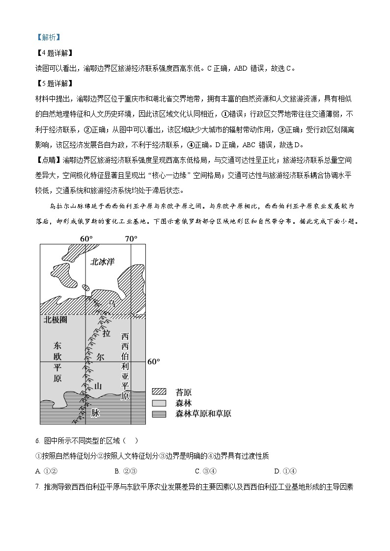 内蒙古赤峰二中2023-2024学年高二下学期第一次月考地理试题（原卷版+解析版）03