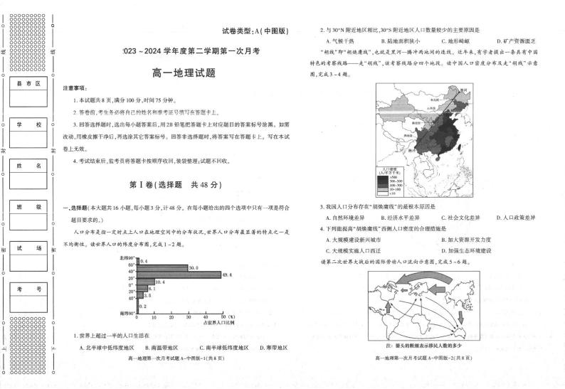 地理-陕西省学林高中系列联考2023-2024学年高一下学期3月月考地理试题01