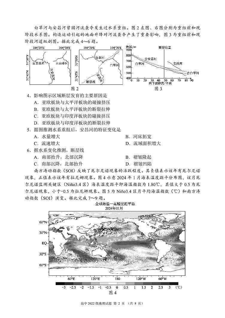 2023~2024学年度下期高中2022级期中考试地理试题(8页)第2页