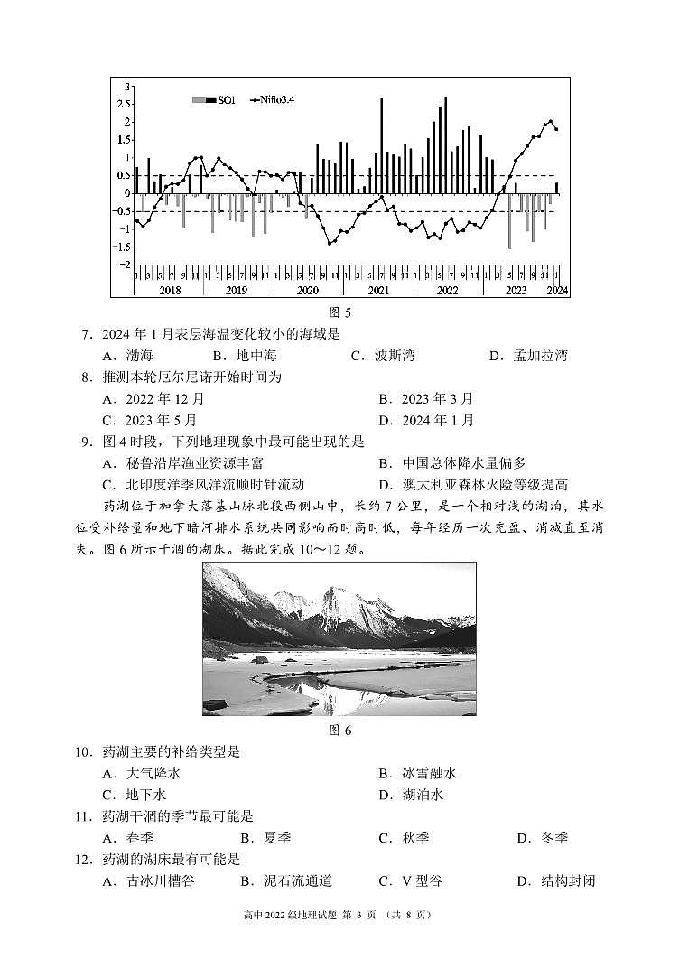 2023~2024学年度下期高中2022级期中考试地理试题(8页)第3页