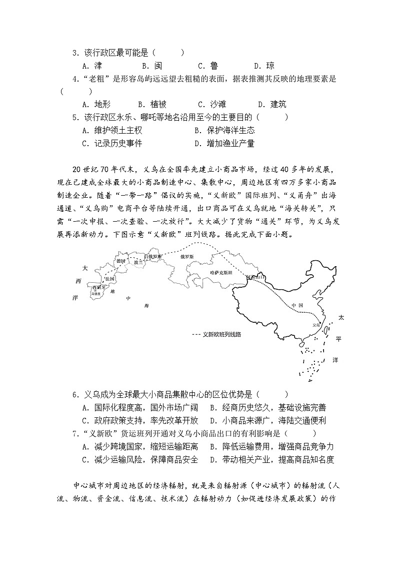 四川省南充市嘉陵第一中学2023-2024学年高二下学期期中考试地理试题(Word版附答案)02