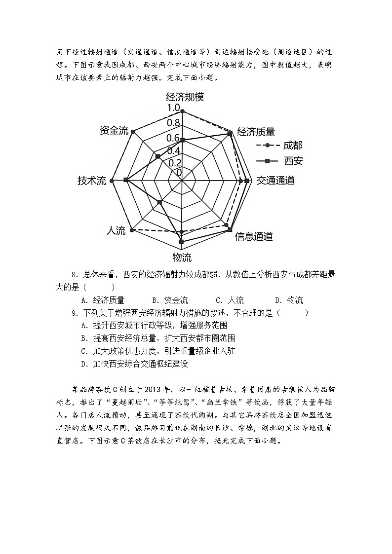 四川省南充市嘉陵第一中学2023-2024学年高二下学期期中考试地理试题(Word版附答案)03