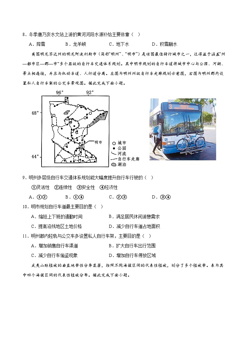 地理(新七省高考通用卷02)(考试版A4)第3页