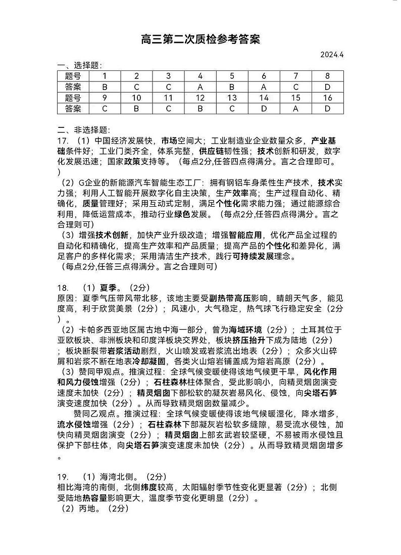 广东省梅州市2024届高三下学期4月二模地理试题(Word版附答案)01