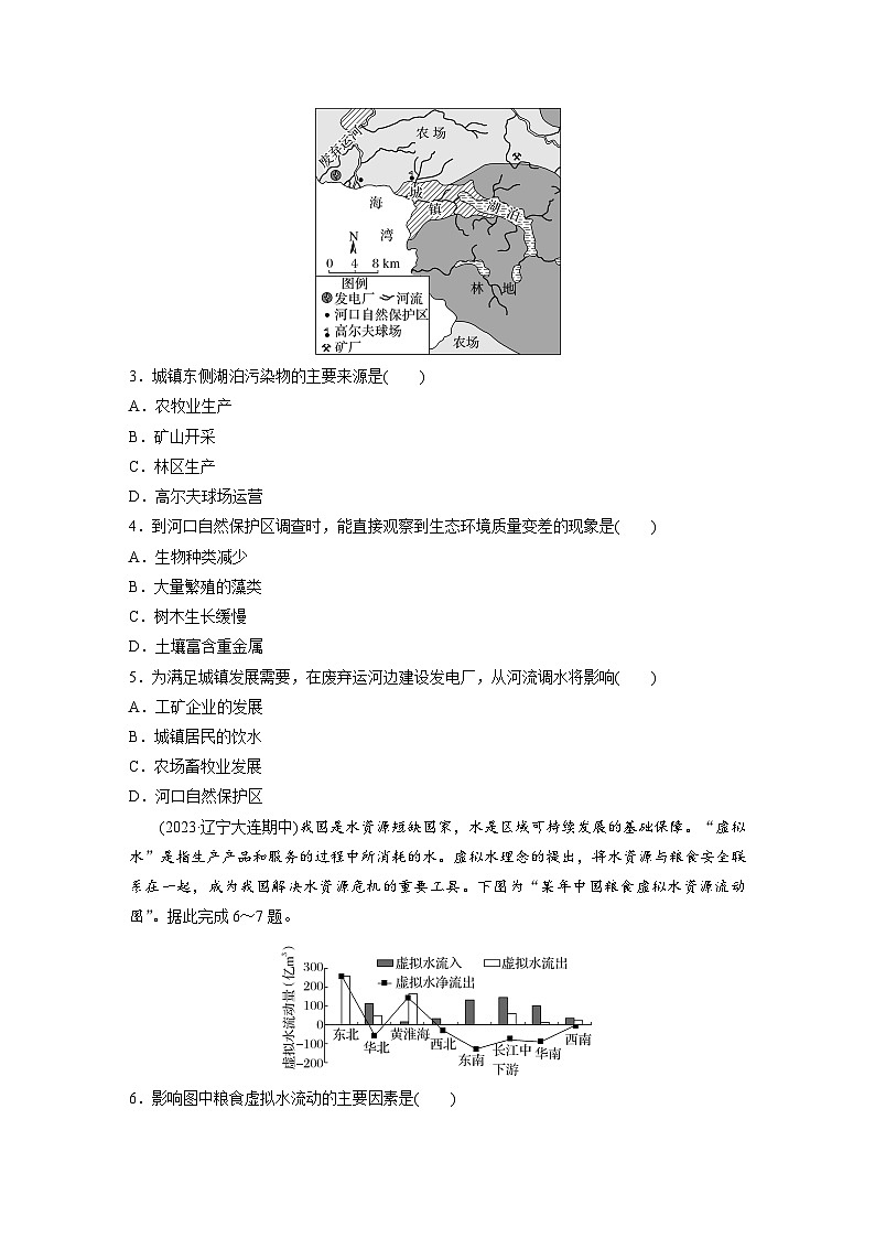 高中地理 选择性必修3 资源 环境 及国家安全 综合检测试卷(一) (含答案)02