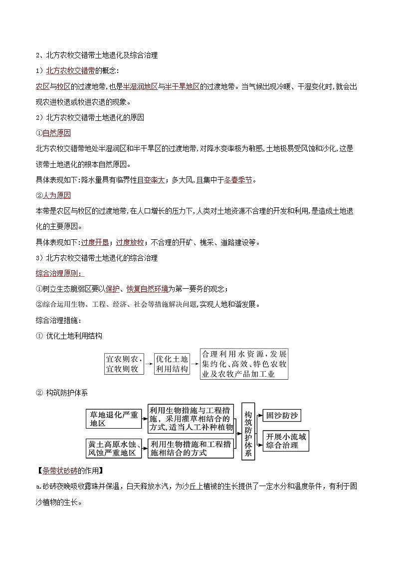 高考地理知识大盘点【讲通练透】专题18 不同类型区域的发展第3页