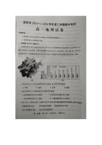 河南省洛阳市2023-2024学年高一下学期4月期中考试地理试卷（PDF版附答案）