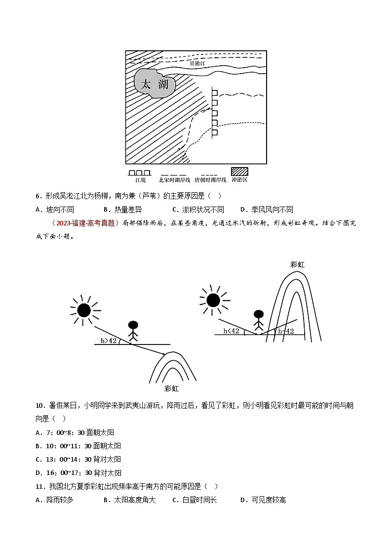 专题02 宇宙中的地球-【真题汇编】2021-2023年高考地理真题分享汇编(全国通用)02