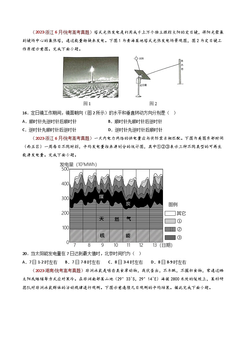 专题02 宇宙中的地球-【真题汇编】2021-2023年高考地理真题分享汇编(全国通用)03