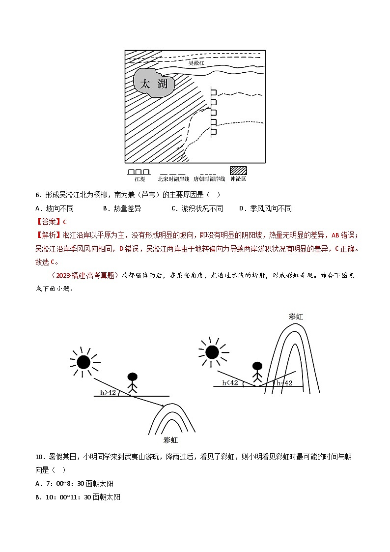 专题02 宇宙中的地球-【真题汇编】2021-2023年高考地理真题分享汇编(全国通用)02
