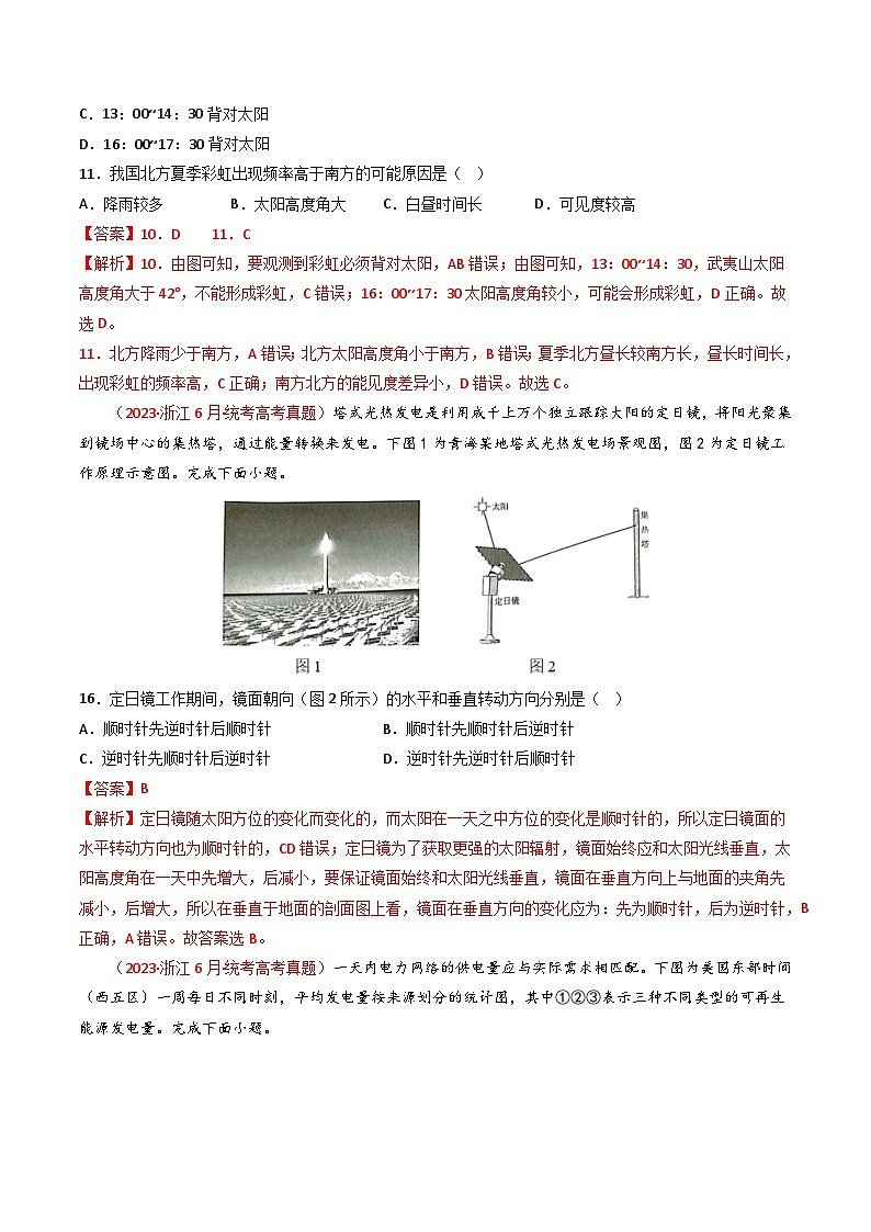 专题02 宇宙中的地球-【真题汇编】2021-2023年高考地理真题分享汇编(全国通用)03
