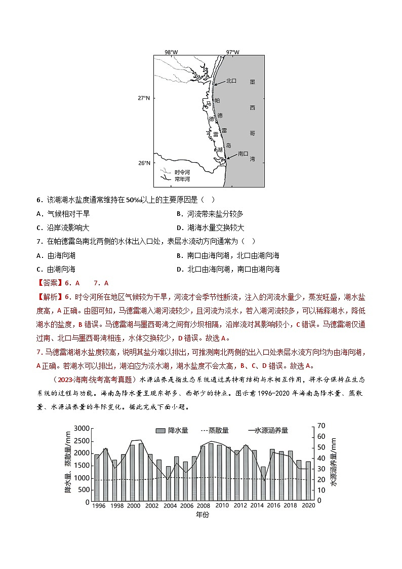 专题04 地球上的水及其运动-【真题汇编】2021-2023年高考地理真题分享汇编(全国通用)03