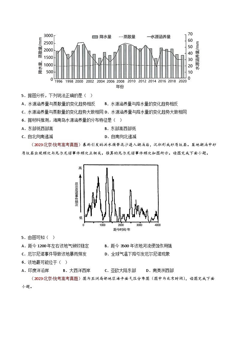 专题04 地球上的水及其运动-【真题汇编】2021-2023年高考地理真题分享汇编(全国通用)03