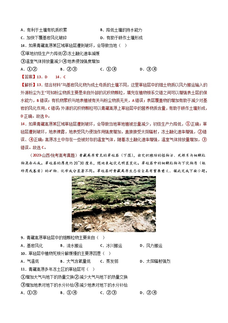 专题06 自然地理环境的整体性与差异性(内含植被与土壤)-【真题汇编】2021-2023年高考地理真题分享汇编(全国通用)02