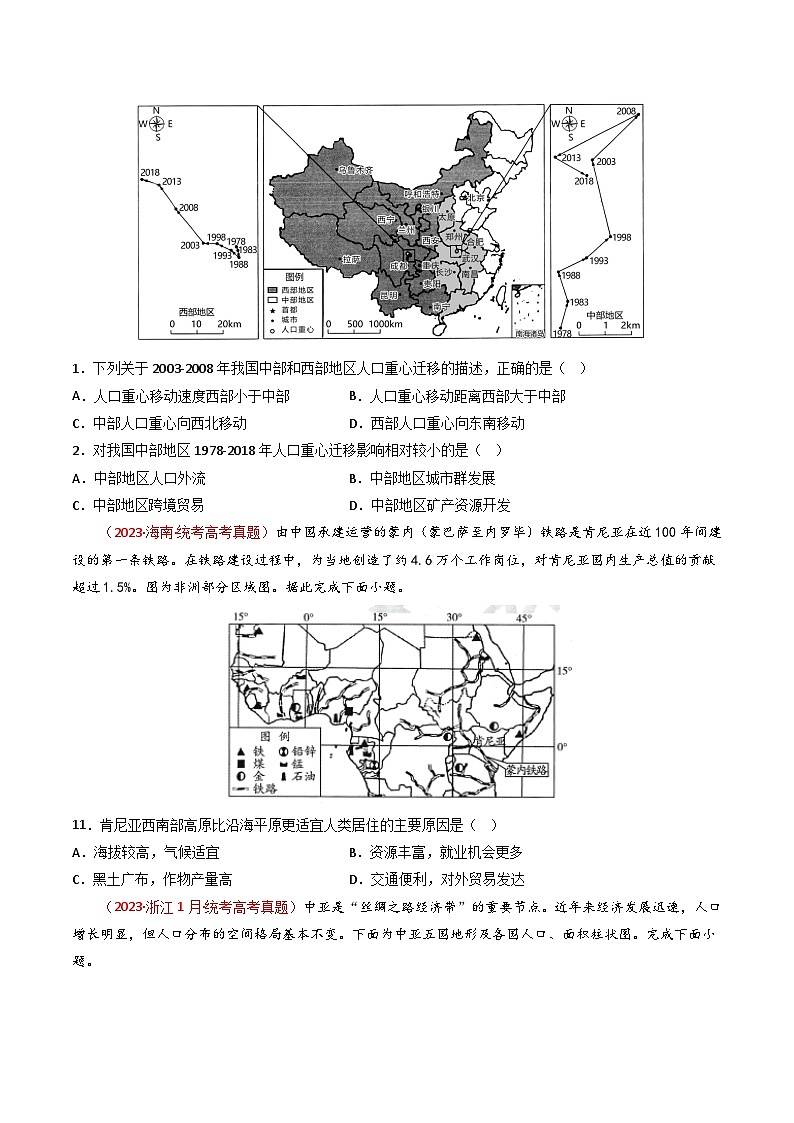专题08 人口-【真题汇编】2021-2023年高考地理真题分享汇编(全国通用)03