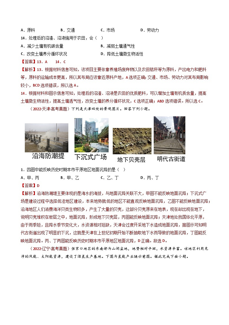 专题13 人类与地理环境的协调发展-【真题汇编】2021-2023年高考地理真题分享汇编(全国通用)03
