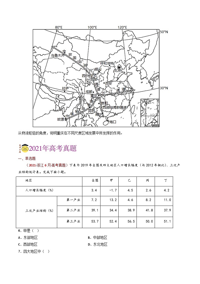 专题14 区域与区域发展-【真题汇编】2021-2023年高考地理真题分享汇编(全国通用)03