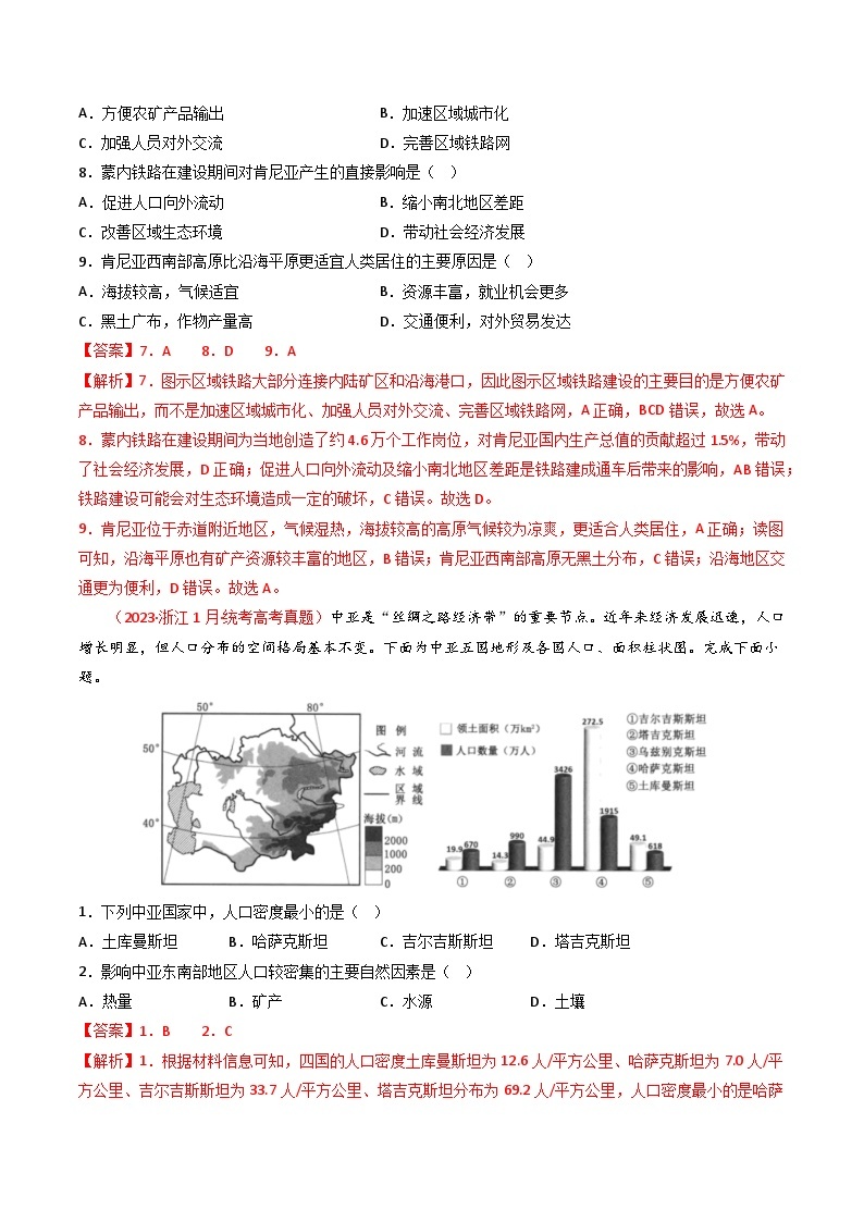 专题20 世界地理-【真题汇编】2021-2023年高考地理真题分享汇编（全国通用）02