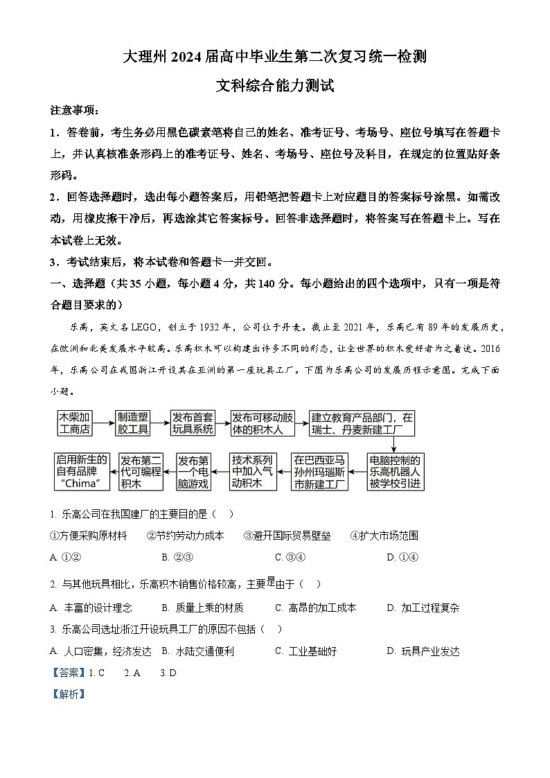 云南省大理市白族自治州2024届高三下学期二模地理试题(Word版附解析)01