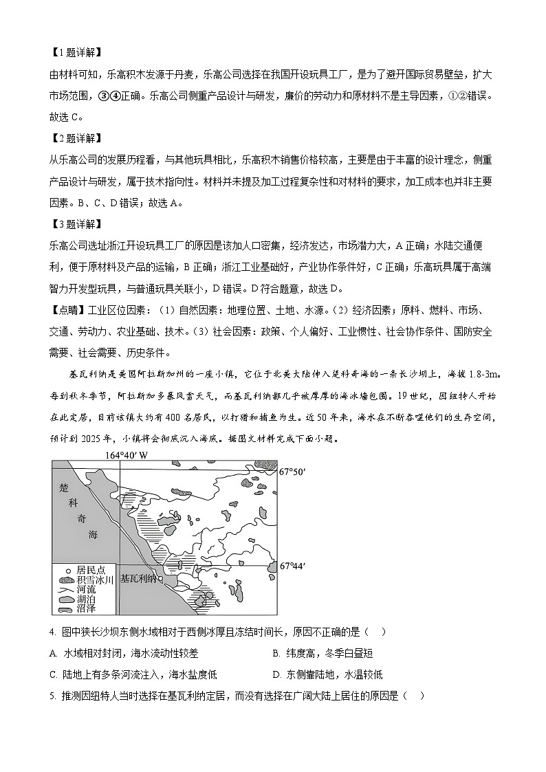 云南省大理市白族自治州2024届高三下学期二模地理试题(Word版附解析)02