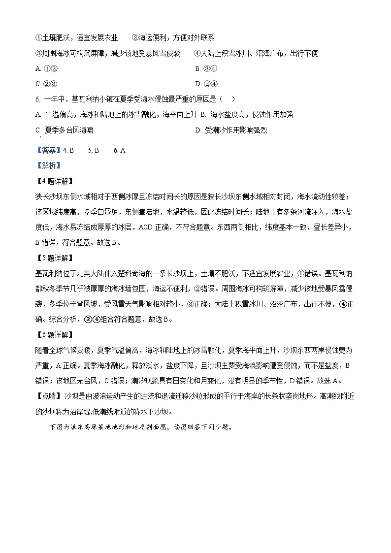 云南省大理市白族自治州2024届高三下学期二模地理试题(Word版附解析)03
