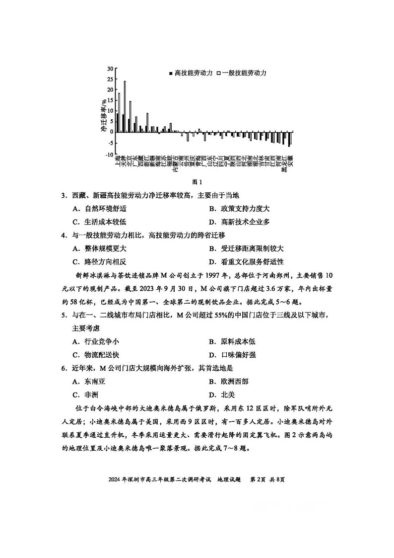 2024年深圳市高三年级第二次调研考试地理试题+答案(深圳二模)第2页