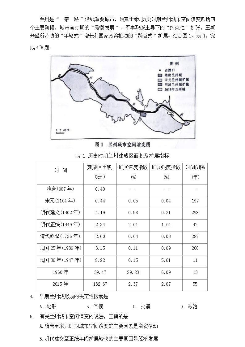 湖南省永州市2024年(届)高三年级高考第三次模拟考试地理试题03