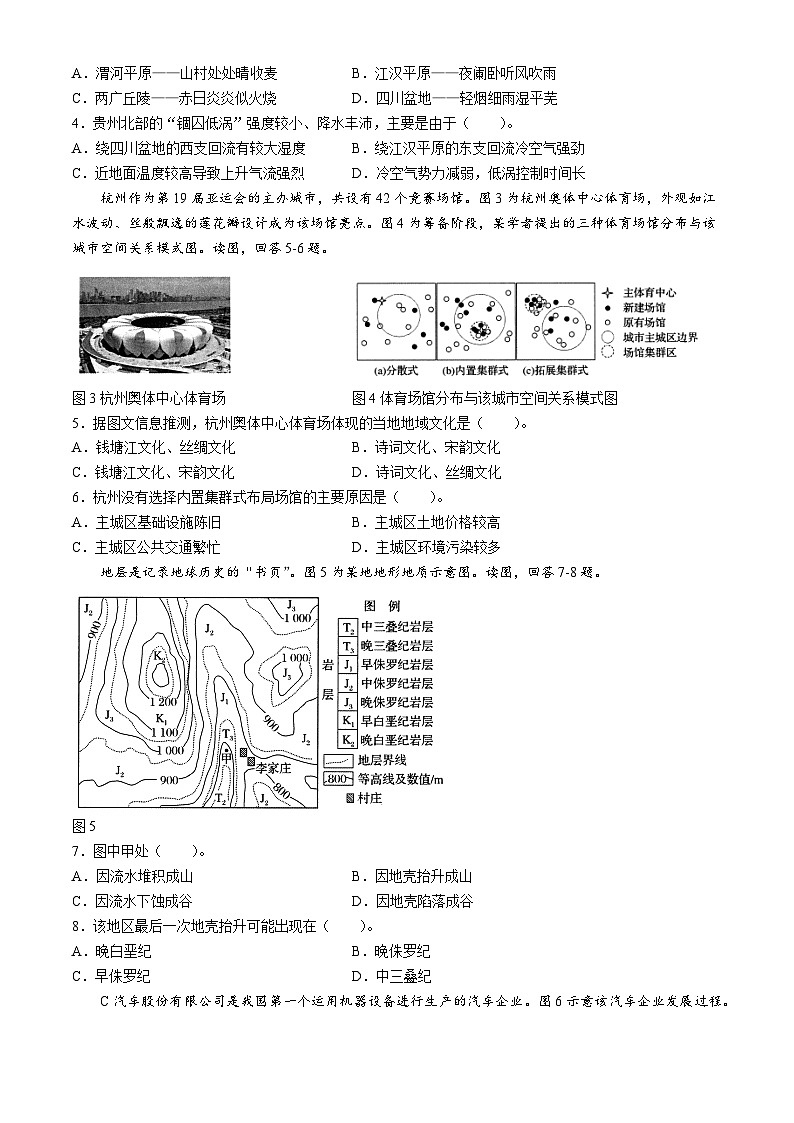 2024天津市九校高三下学期联合模拟考试(一)地理含答案第2页