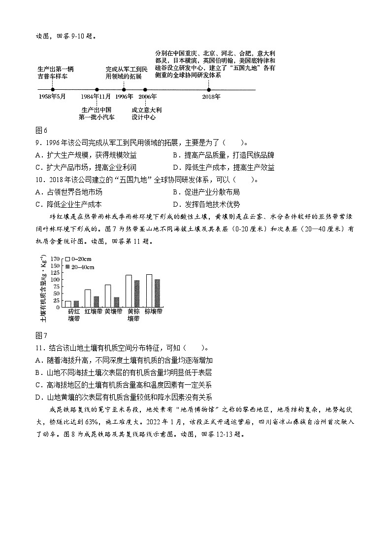2024天津市九校高三下学期联合模拟考试(一)地理含答案第3页