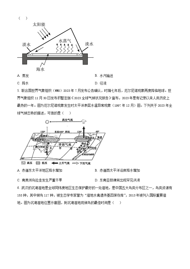 云南省保山市、文山州2023-2024学年高二上学期期末质量监测地理试题 Word版无答案第2页