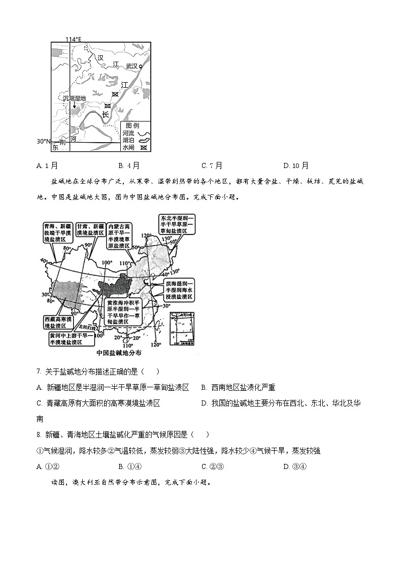 云南省保山市、文山州2023-2024学年高二上学期期末质量监测地理试题 Word版无答案第3页