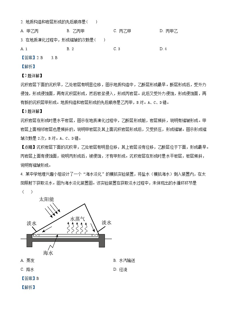 云南省保山市、文山州2023-2024学年高二上学期期末质量监测地理试题 Word版含解析第2页