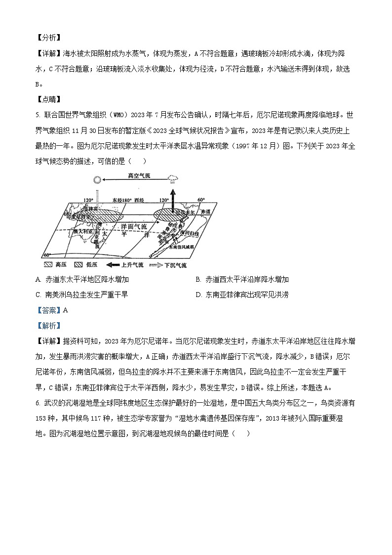 云南省保山市、文山州2023-2024学年高二上学期期末质量监测地理试题 Word版含解析第3页