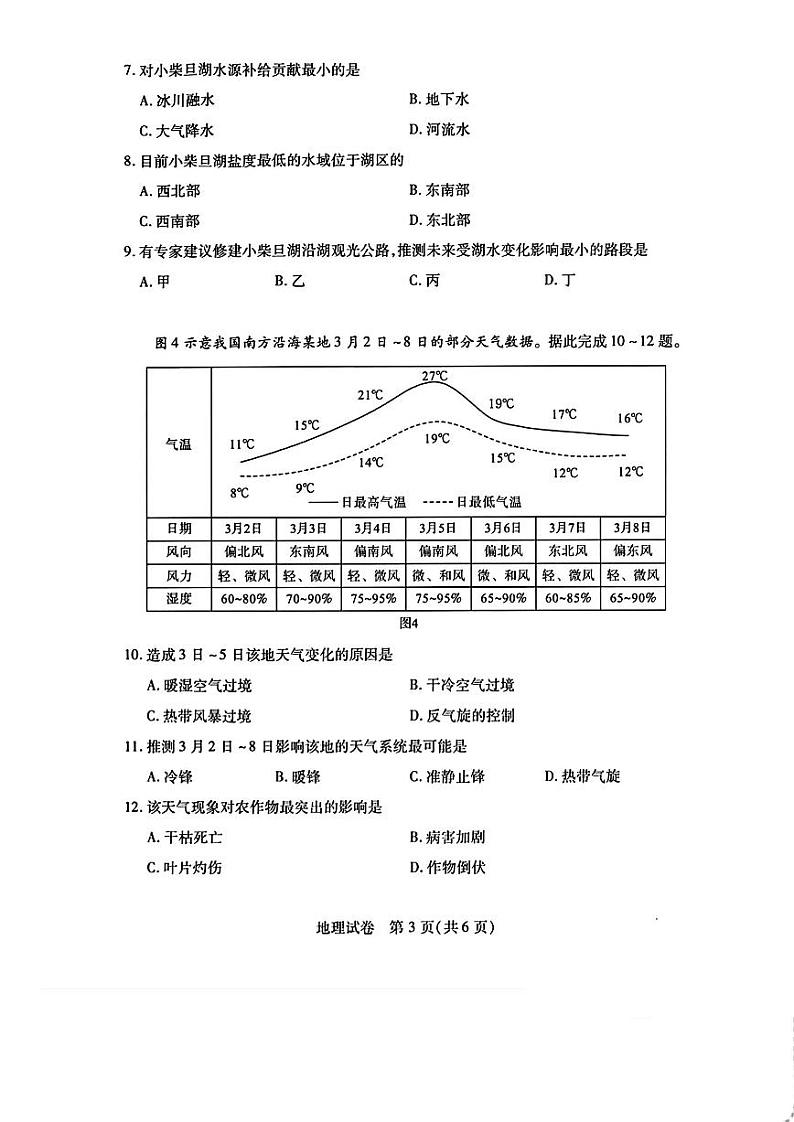 湖北省武汉市2024届高中毕业生四月调研考试地理试题03