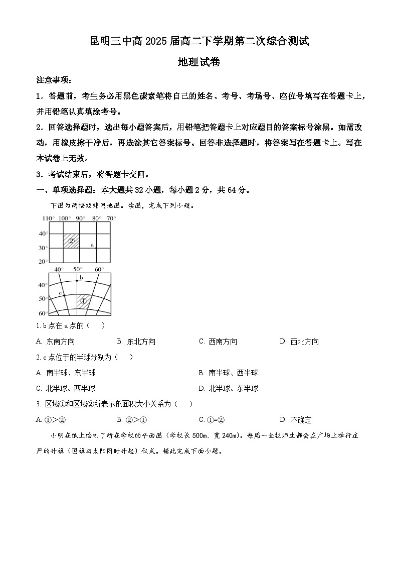 云南省昆明市第三中学2023-2024学年高二下学期4月月考地理试题(Word版附解析)01