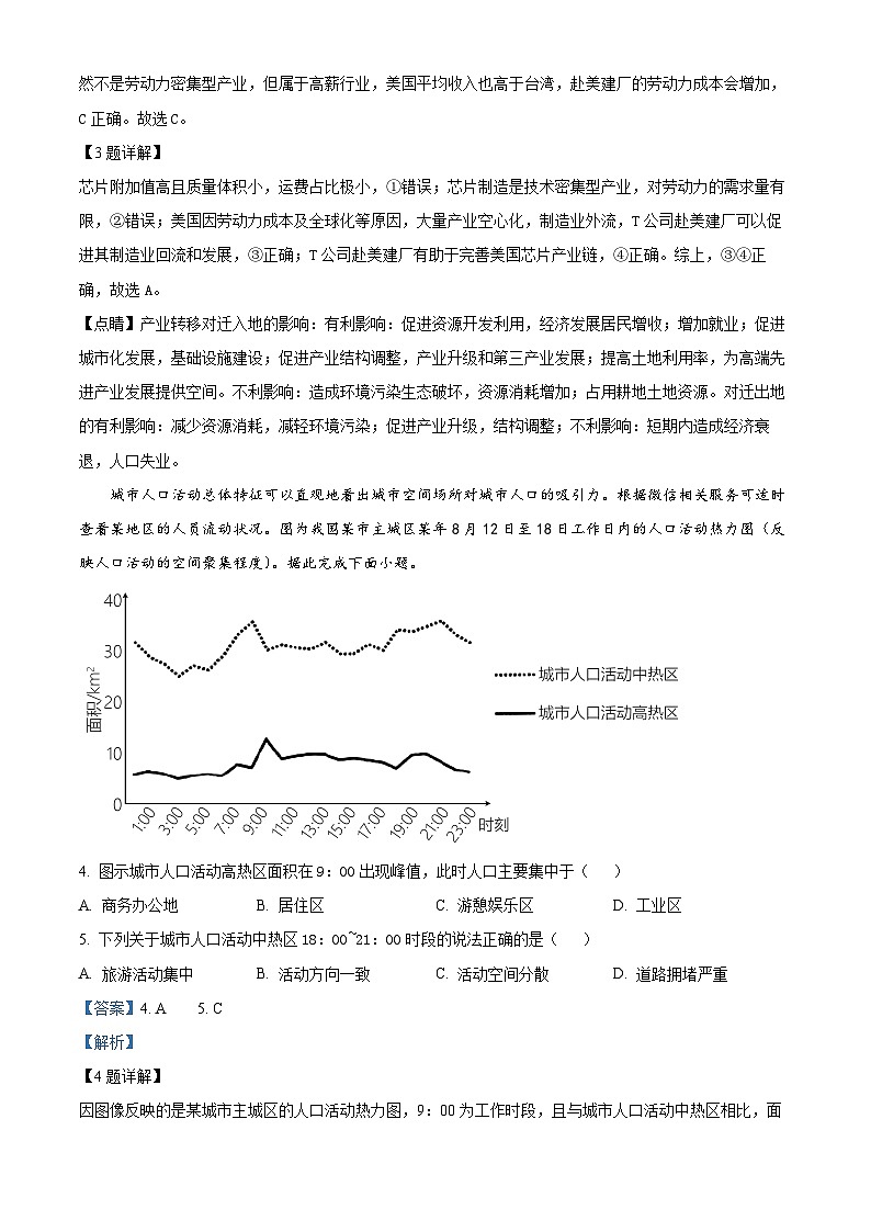 云南省昆明市師范大學(xué)附屬中學(xué)2023-2024學(xué)年高三下學(xué)期高考適應(yīng)性月考卷（八）文綜地理試題 Word版含解析第2頁