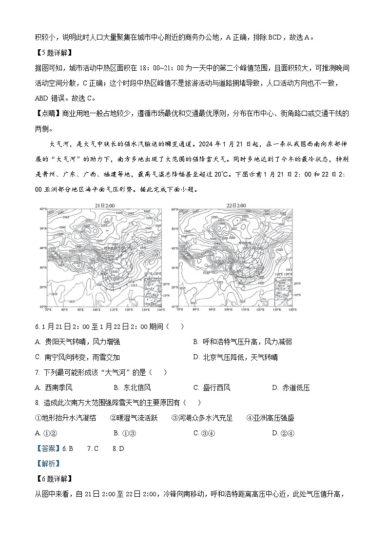 云南省昆明市師范大學(xué)附屬中學(xué)2023-2024學(xué)年高三下學(xué)期高考適應(yīng)性月考卷（八）文綜地理試題 Word版含解析第3頁