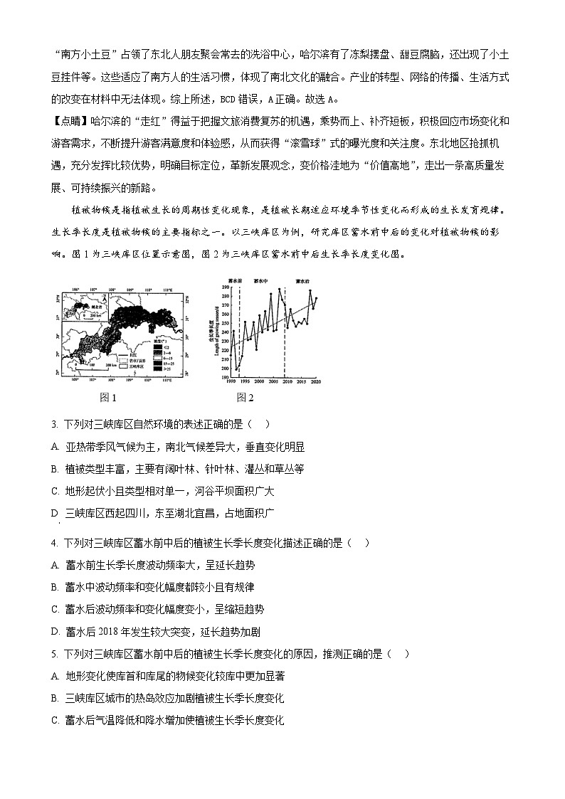 云南省昆明市西山区2024届高三下学期第三次教学质量检测地理试题(Word版附解析)02