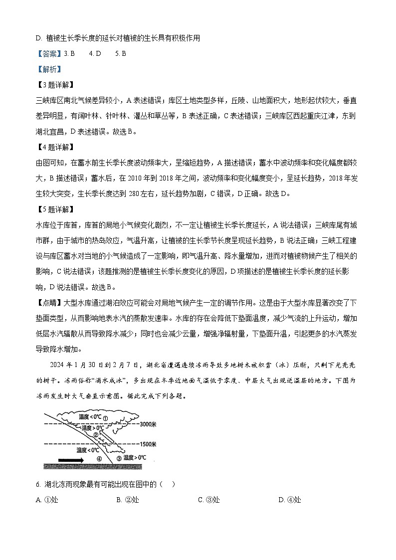 云南省昆明市西山区2024届高三下学期第三次教学质量检测地理试题(Word版附解析)03